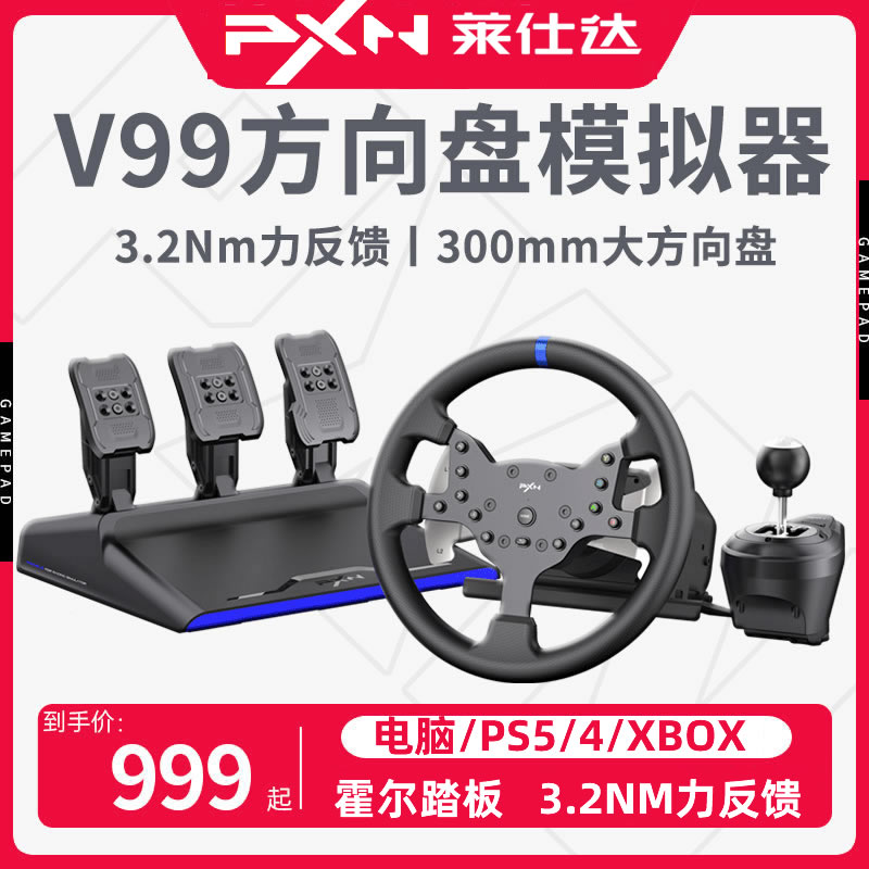 莱仕达V99赛车模拟器全套设备PS5方向盘模拟器地平线5欧卡2方向盘XBOX汽车模拟驾驶器F1赛车游戏方向盘