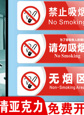 亚克力标识牌禁止吸烟温馨提示警示办公室门牌标志墙贴纸定做严禁烟火请勿不抽烟移步室外无烟区标牌定制