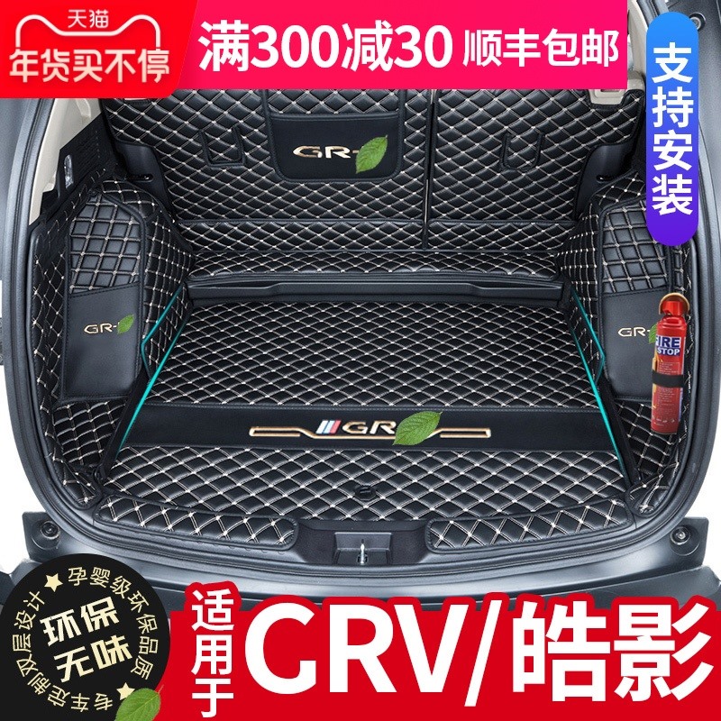 适用于2023新款本田CRV后备箱垫全包围17—21crv改装饰专用尾箱垫