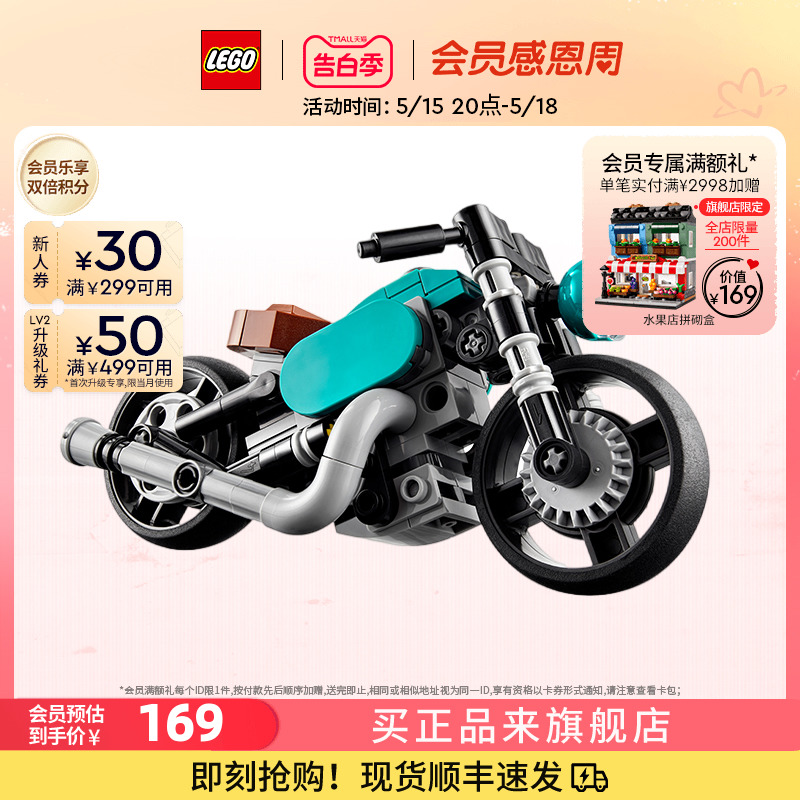 乐高官方旗舰店正品31135复古摩托车3合1积木模型玩具礼物