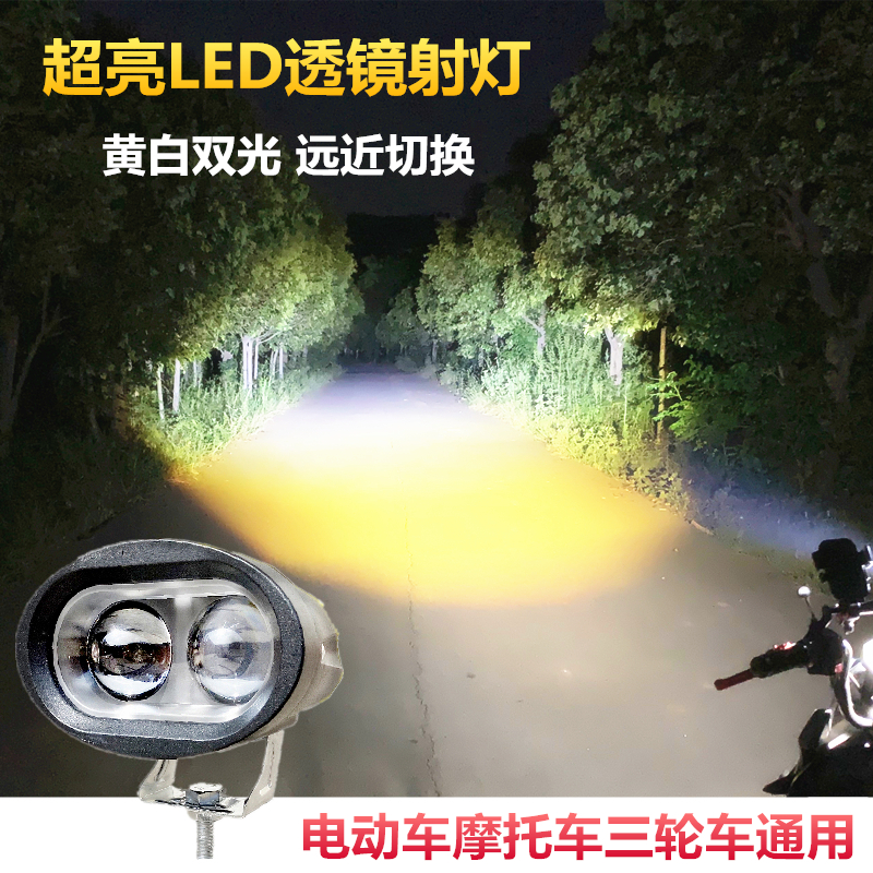 电动摩托车前大灯改装外置超亮led射灯电瓶车灯强光12v透镜铺路灯