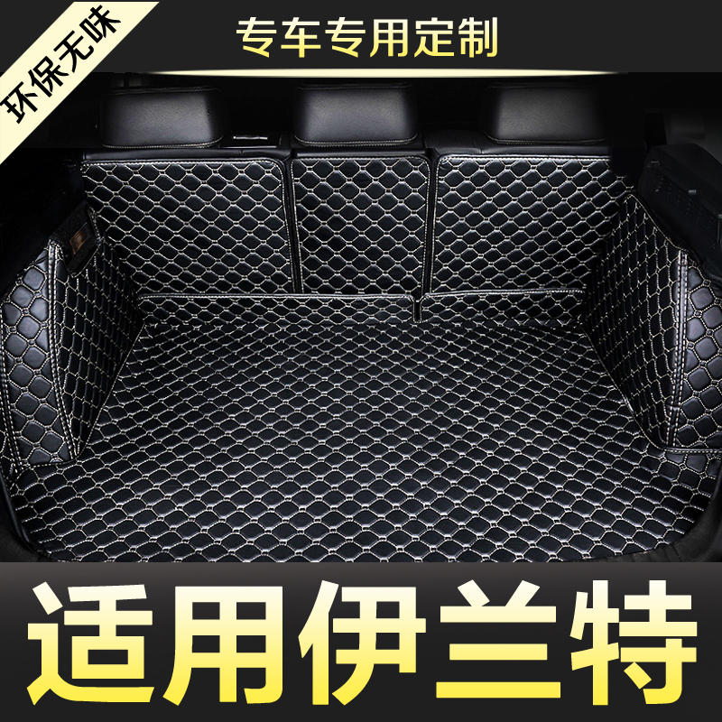 现代伊兰特第七代北京2021款老款全包围专用汽车后备箱垫尾箱垫