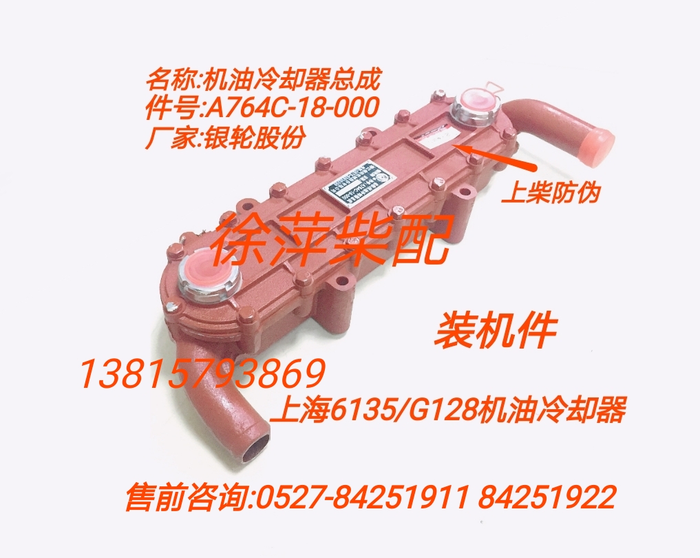 A764C-18-000上柴6135机油冷却器上海东风柴油机冷却器浙江银轮造