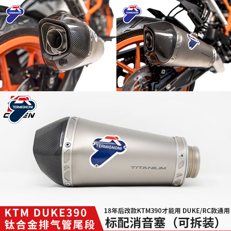 20-21款 适用KTM DUKE390摩托车特米改装排气管尾段 消音器可拆装
