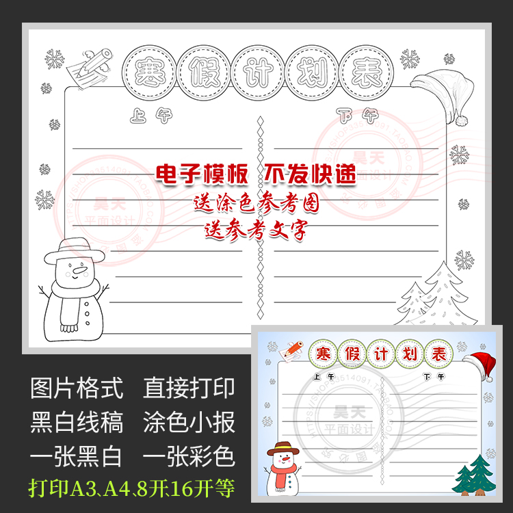 寒假作息时间表黑白线描涂色手抄报春节假期计划表小报模板WF879