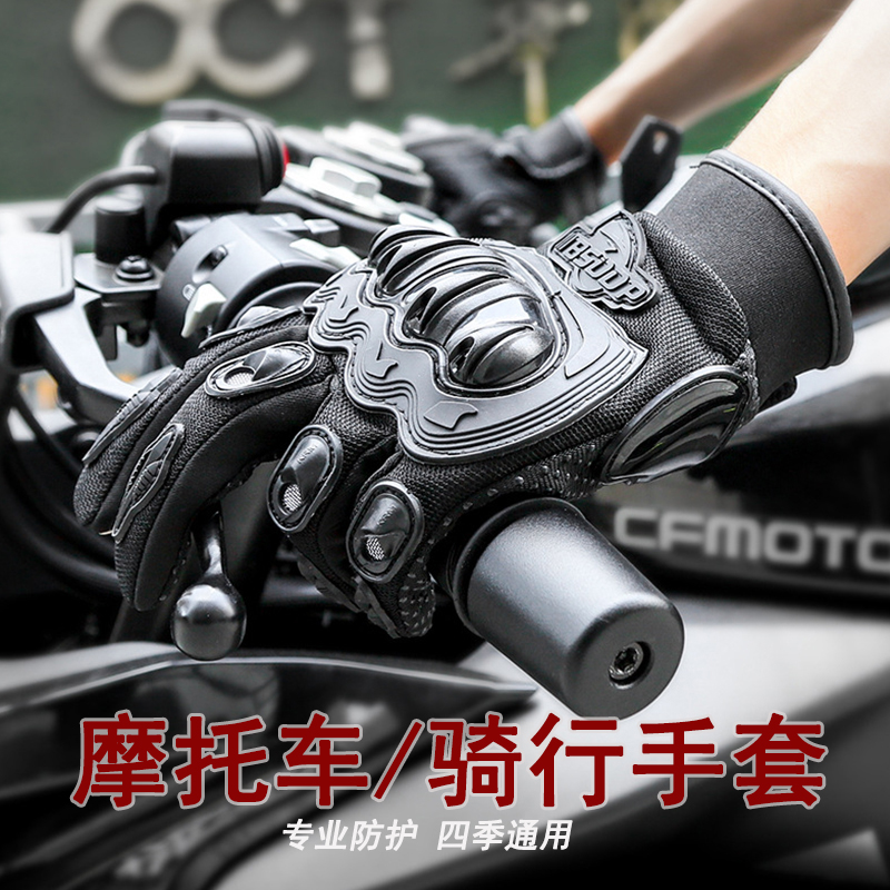 摩托车专用手套秋冬季四季男女越野骑行机车公路车骑车全指可触屏