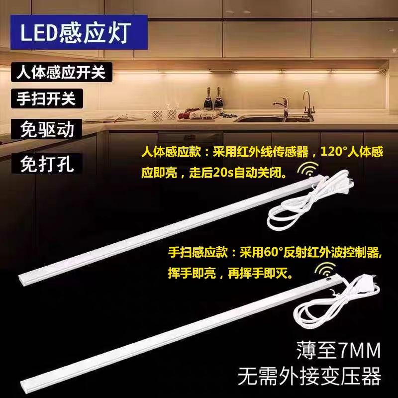 LED超薄插电智能人体感应免驱动厨房吊柜衣柜书桌玄关楼梯硬灯条