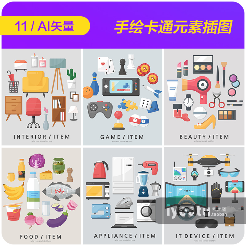手绘卡通美食玩具无人机家具家电插图海报ai矢量设计素材i2152505