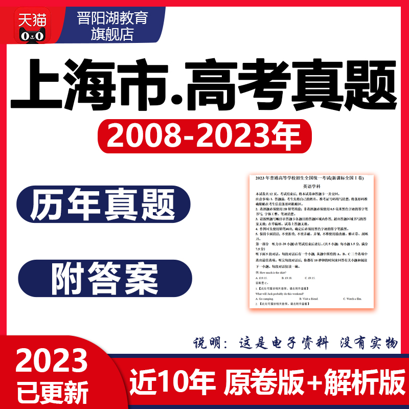 2024上海高考历年真题卷语文数学英语物理化学历史生物地理近十年