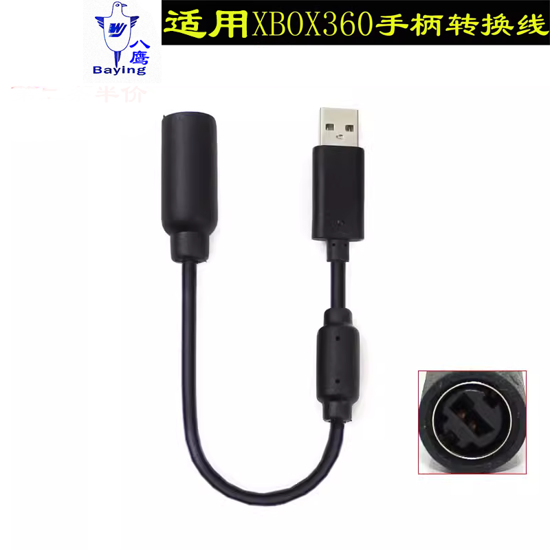 八鹰适用于XBOX360有线手柄USB转接头 转换线 手柄USB接口连接线 插头配件适用于