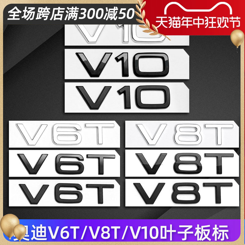 适用奥迪侧标贴V6T V8T叶子板标W12 A4LA5A6LA7Q7车标Q5A8L排量贴