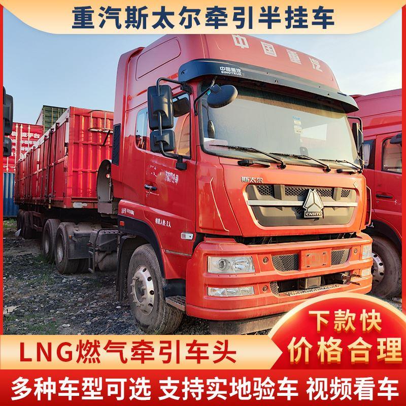 厂家现货出售重汽斯太尔牵引半挂车LNG牵引车头大件运输牵引卡车