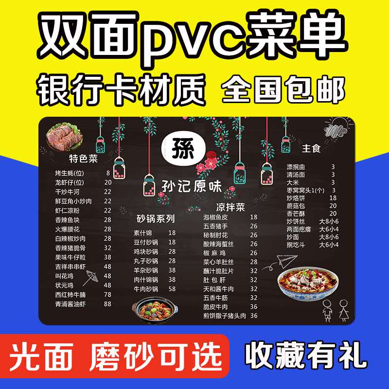PVC菜单设计制作中国风烧烤奶茶饭店价目表展示牌定制印刷塑封a4