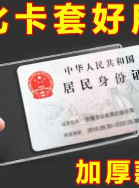 磨砂透明防消磁银行卡套身份卡保护套会员卡社保卡证件卡套证件套