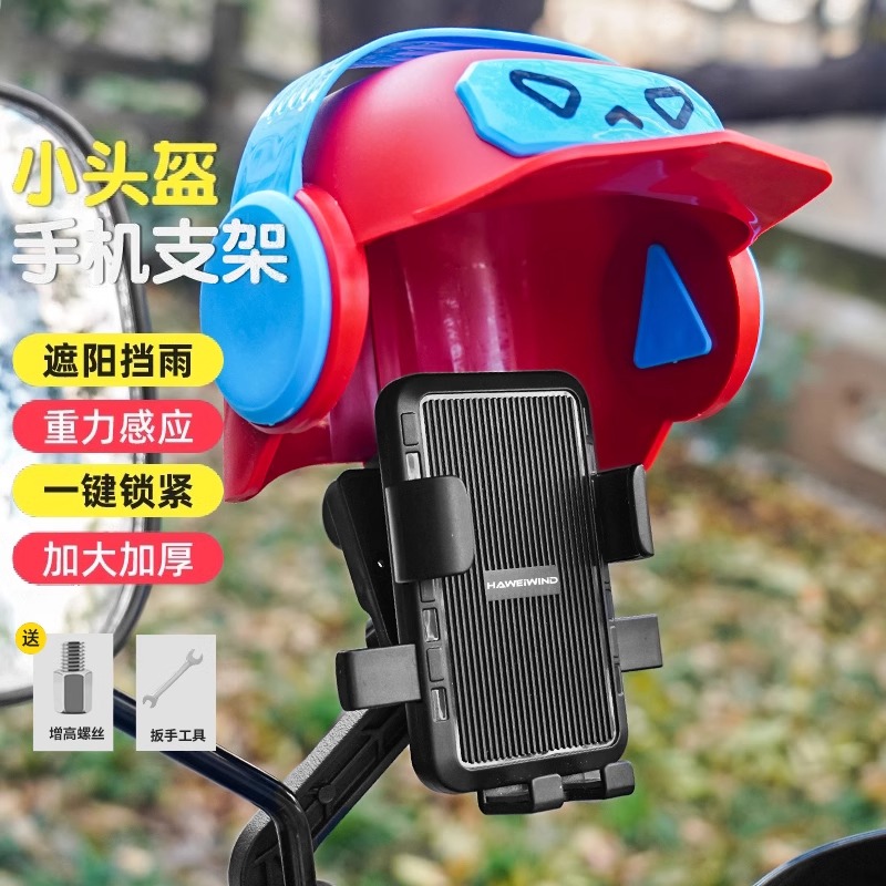 电动车手机架小头盔导航支架摩托电瓶车手机机支架自行车防水遮阳