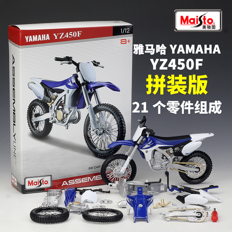 美驰图1:12雅马哈YZ450F越野赛仿真合金拼装版摩托车模型玩具