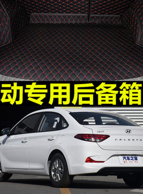 北京现代悦动2012/2013/2014年2015新款汽车后备箱垫全包围大垫15