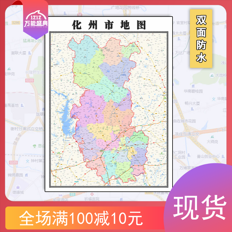 化州市地图批零1.1米防水墙贴广东省茂名市行政区划彩色图片素材
