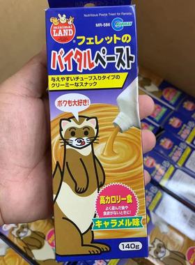 【兔子林】日本宠物貂营养膏雪貂营养膏焦糖口味增肥长胖促食欲