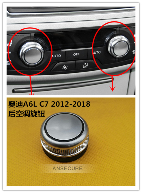 新款奥迪A6L C7 前后空调旋钮 空调面板旋钮 开关  按键2012-2018