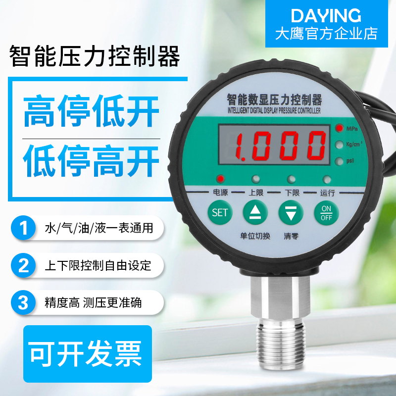 智能数显压力表 数字真空电接点压力表 水泵压力开关控制器负压表