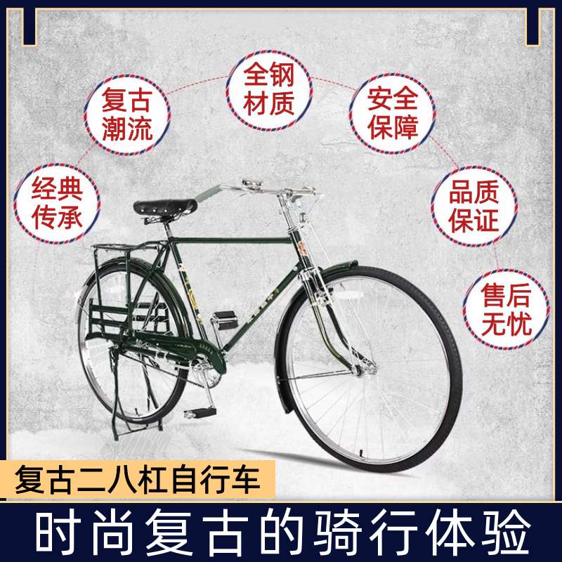 二八大杠自行车26寸28寸传统脚踏车老式复古跑车男女加重载重单车