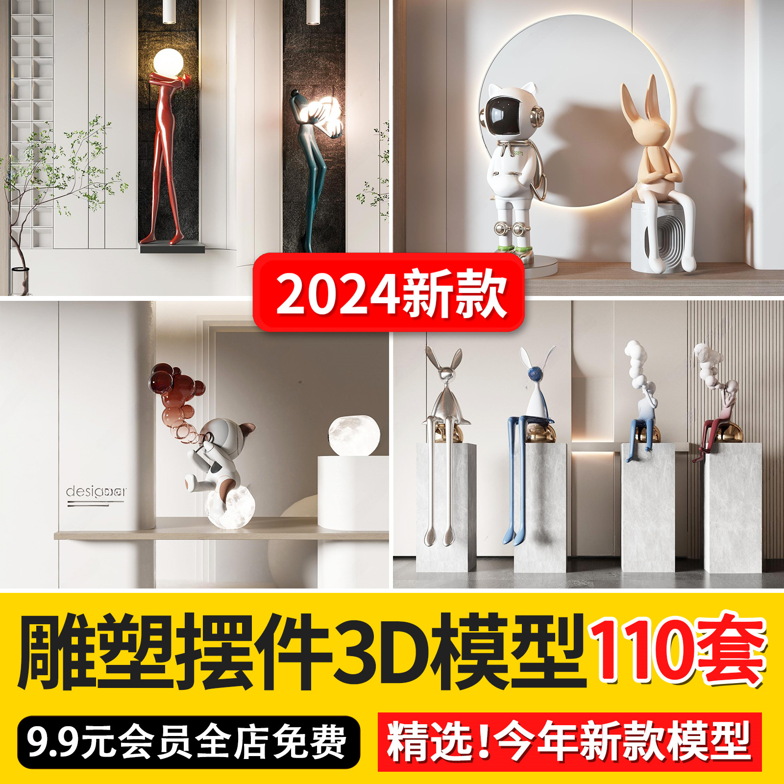 2024创意雕塑抽象装饰品人物摆件3dmax模型库灯具3d单体模型素材