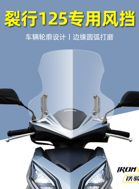 适合新大洲 本田裂行前挡风升降调节踏板摩托车RX125改装风挡玻璃