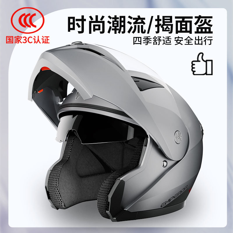 3c认证电动车头盔男女士骑行摩托车安全帽保暖四季通用透气揭面盔