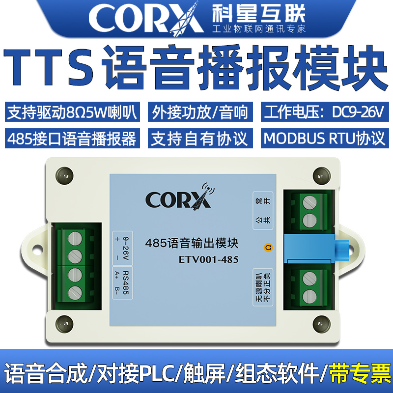 485语音播报模块tts中文合成报警声音播放触摸屏rtu协议plc控制器