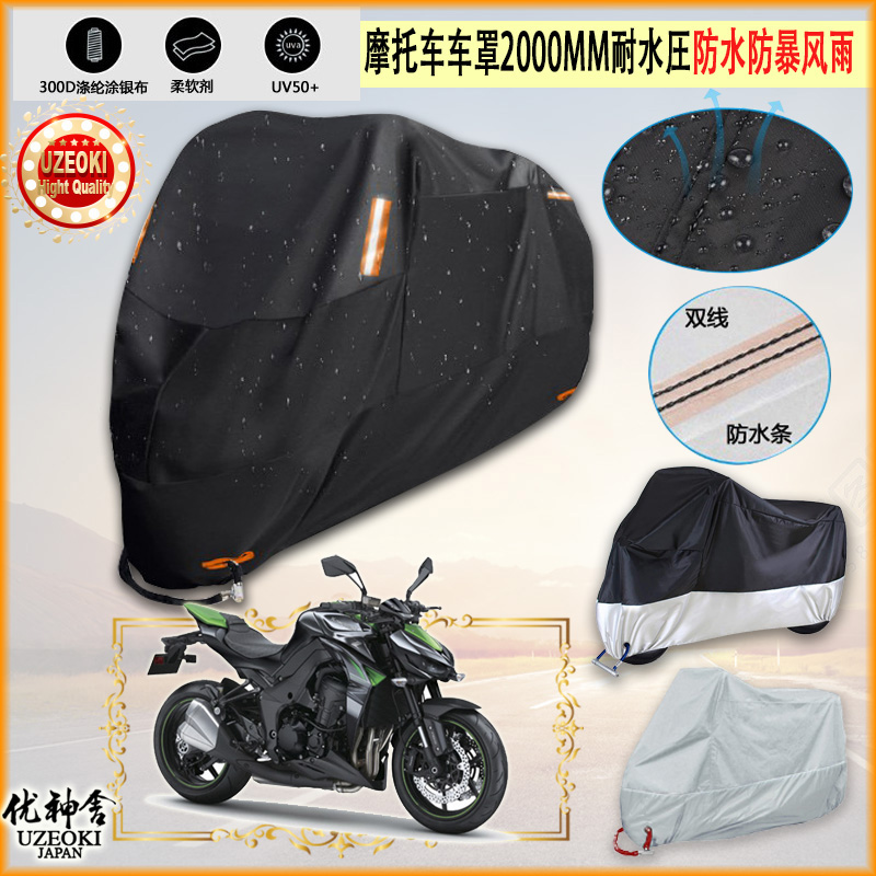 适用KAWASAKI Z1000SX摩托车罩车衣防晒防尘布防雨棚加厚遮阳罩