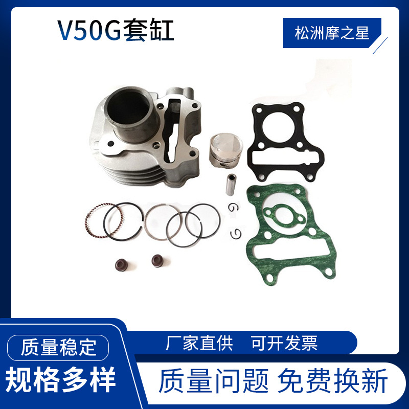 踏板摩托车发动机配件V50G气缸Lest4套缸适用铃木摩托车39mm活塞