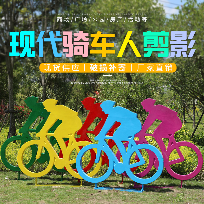户外运动剪影人摆件玻璃钢骑自行车跑步人雕塑学校公园林景观小品