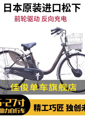 原装日本松下前驱带反冲电助力单车 26寸27寸通勤电动助力自行车