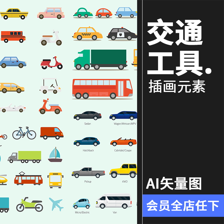 卡通扁平化交通运输工具货车客车汽车摩托自行车AI矢量图标素材