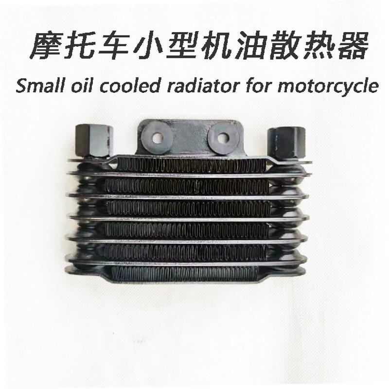 摩托车小型油冷器 机油散热器 冷却器 接口支架同边款式