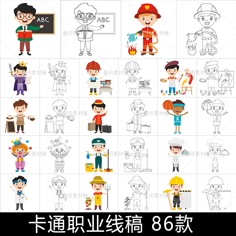 XG37手绘线稿卡通不同职业行业人物简笔画儿童小孩涂鸦填色素材图