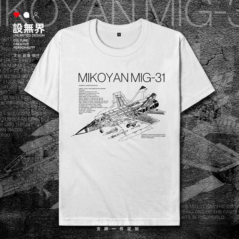 俄罗斯Mikoyan米格MiG31战斗机军事武器迷休闲短袖T恤男女设 无界