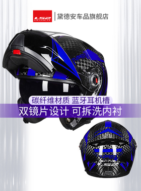 LS2防雾双镜片揭面盔碳纤维摩托车头盔男女全盔截面四季夏季FF394