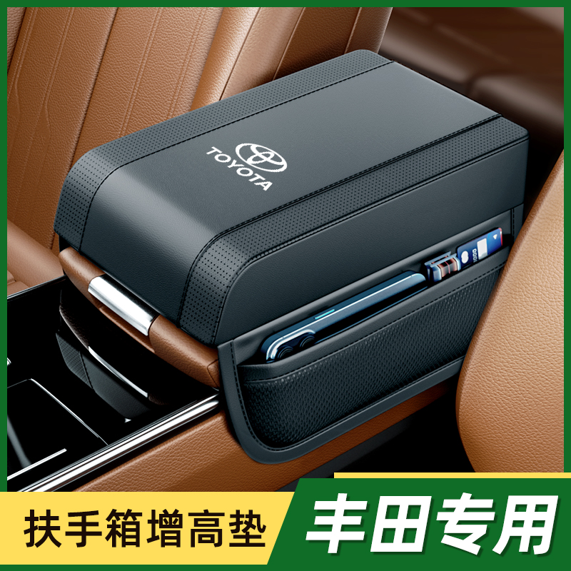 适用丰田凯美瑞卡罗拉霸道汽车扶手箱增高垫高级真皮车内装饰用品