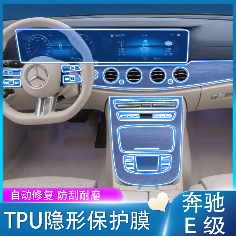 适用于21-23款奔驰e级内饰膜导航屏幕钢化膜保护空调中控贴膜改装
