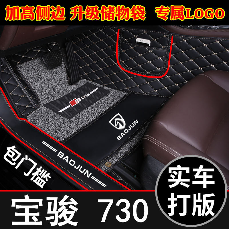 2014-19年新老款宝骏730汽车脚垫全覆盖包门槛1.5L/1.5T5座7坐MPV