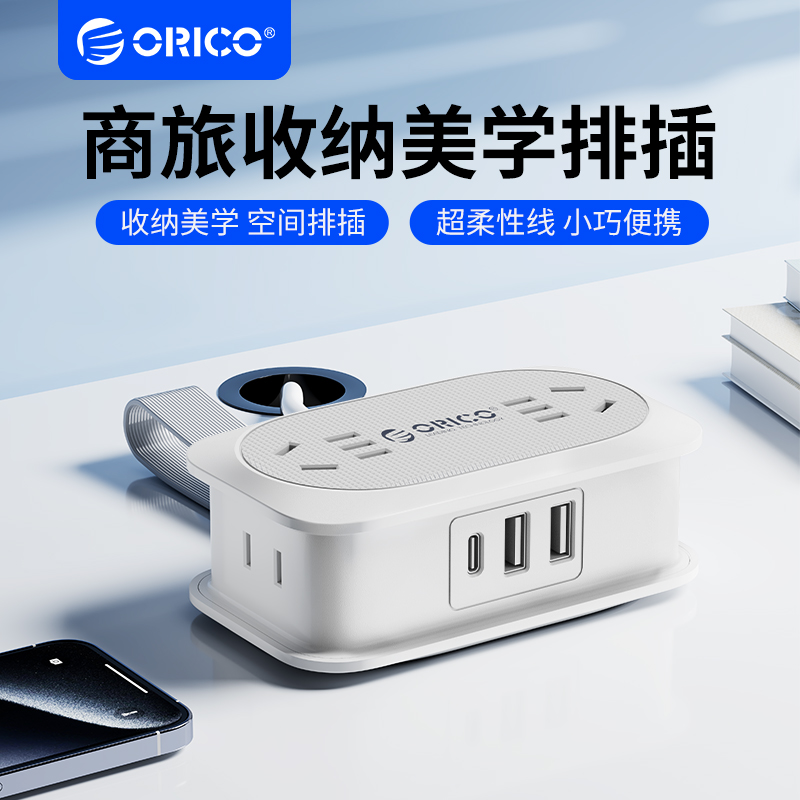 奥睿科（ORICO）口袋排插家用差旅便携收纳智能USB插排桌面充电器