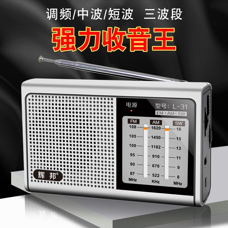 进口日本德国收音机老人专用全波段半导体便携式新款充电高端老年
