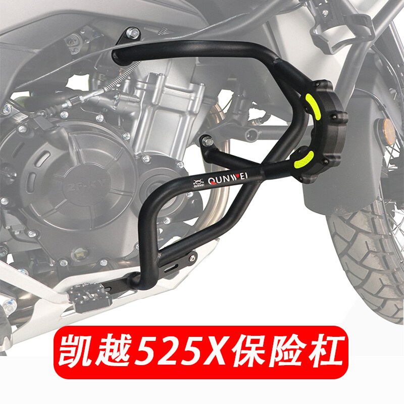 适用凯越525X摩托车保险杠加强防摔保护杠尾架加长尾箱架改装配件