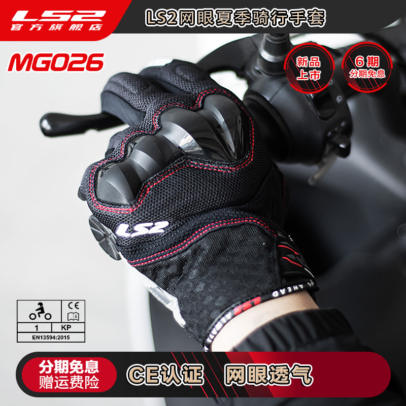 LS2夏季摩托车手套网眼透气机车防护防摔耐磨护具薄款触屏