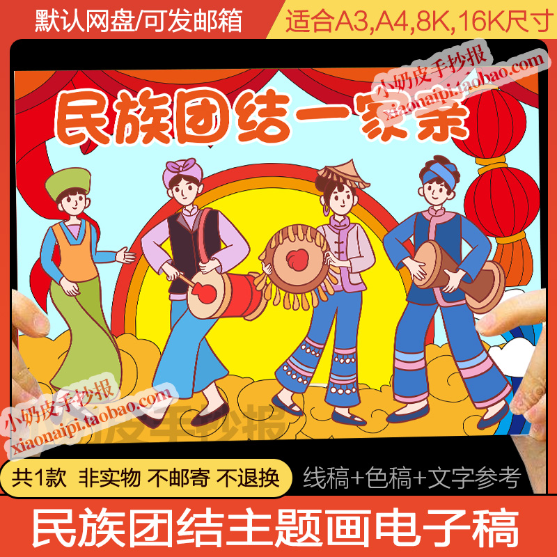 中华民族团结一家亲主题画绘画卡通模版电子版线稿轮廓图填色上色