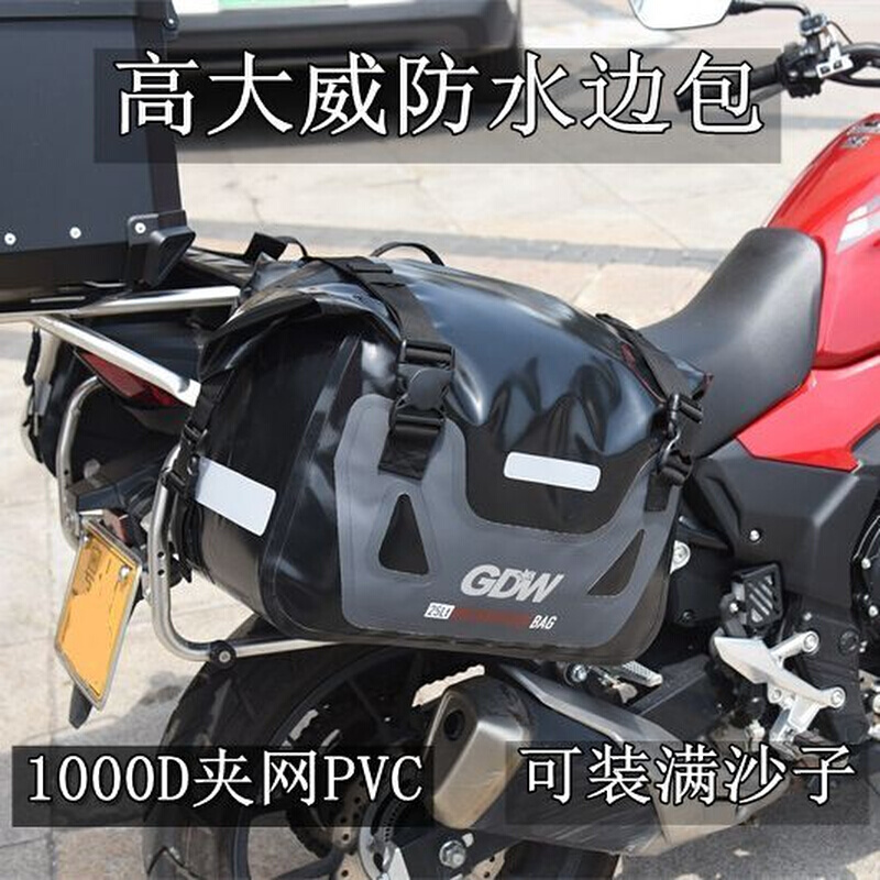 GDW高大威边包摩托车耐磨防水包驮包带胶垫1000D可调节宽度