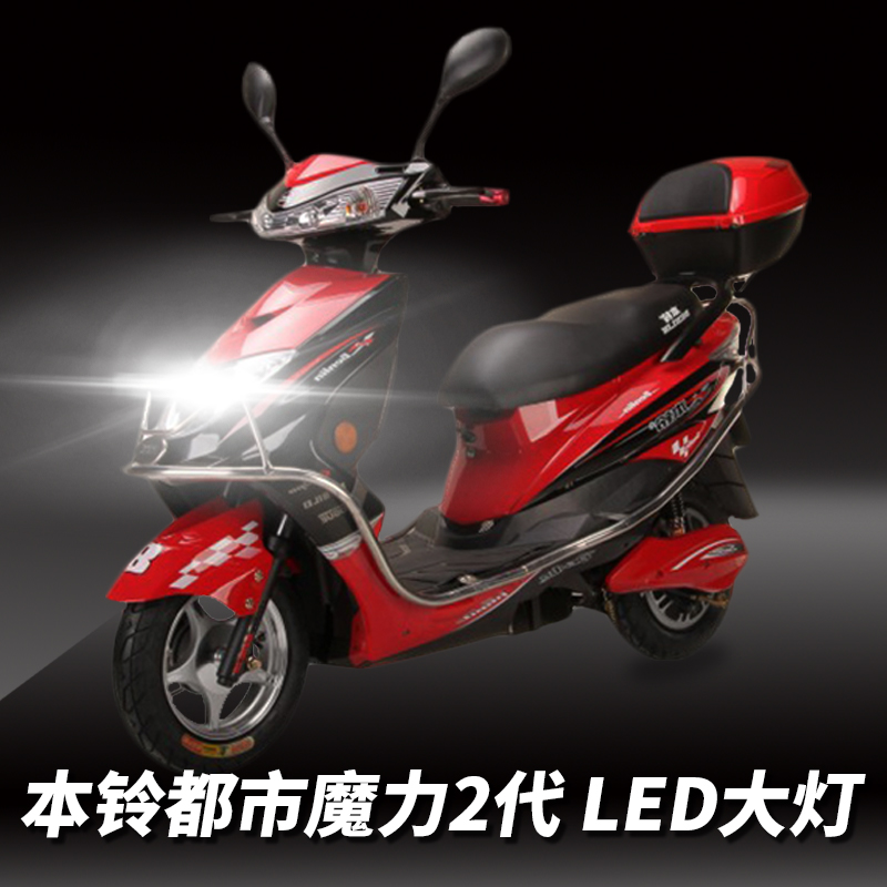 本铃都市魔力2代摩托车LED透镜大灯改装配件远光近光一体灯泡强光