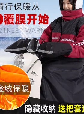 骑车挡风衣冬季加厚保暖电动车挡风被冬款雨衣一体电瓶摩托防水罩